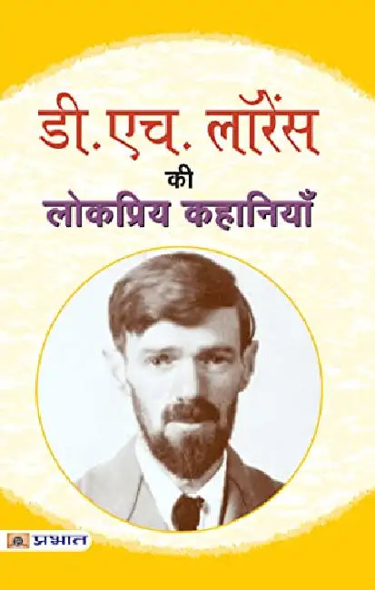 D.H. Lawrence Ki Lokpriya Kahaniyan by D.H. Lawrence