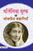 Virginia Woolf Ki Lokpriya Kahaniyan by Virginia Woolf