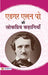 Edgar Allan Poe Ki Lokpriya Kahaniyan by Edgar Allan Poe