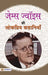 James Joyce Ki Lokpriya Kahaniyan by James Joyce