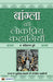 Bangla Ki Lokpriya Kahaniyan by Prof. Mahendra Nath Dubey