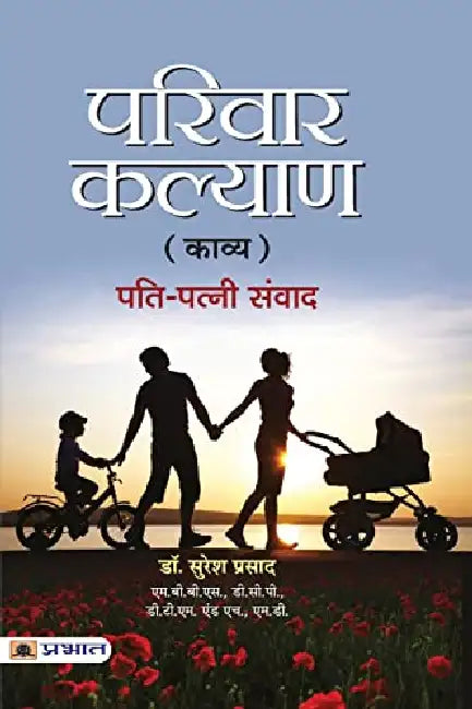 Parivaar-Kalyan by Suresh Prasad