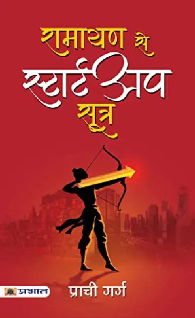 Ramayana Se Startup Sootra by Prachi Garg