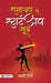 Ramayana Se Startup Sootra by Prachi Garg