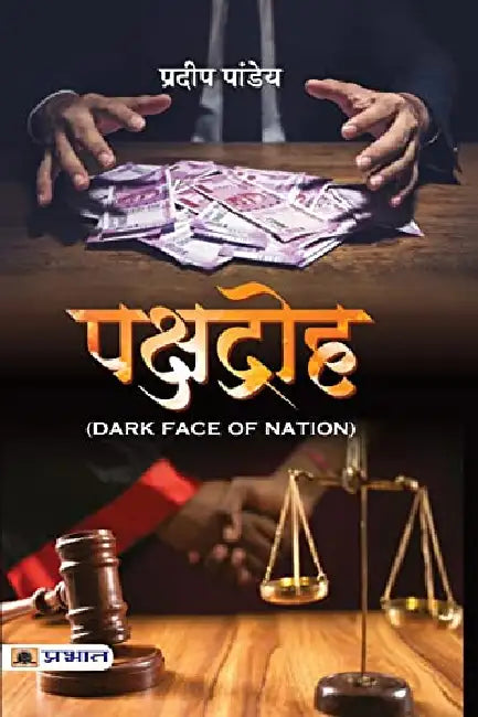 Pakshdroha by Pradeep Pandey