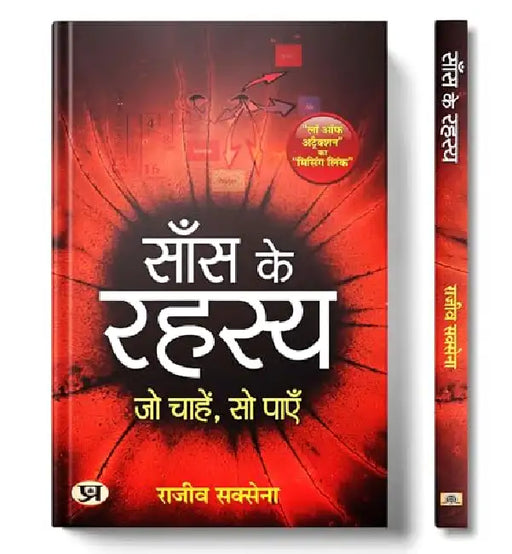 Saans Ke Rahasya by Rajeev Saxena