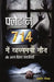Flat No. 714 Mein Rahasyamayi Maut Aur Anya Thriller Kahaniyan by Swati Gautam