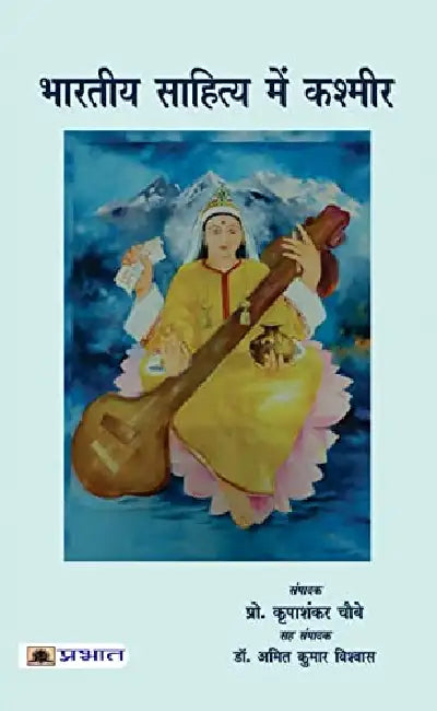 Bharatiya Sahitya Mein Kashmir by Ed. By Prof. Kripashankar Chaubey