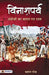 Vinashparva (Hindi) by Prashant Pole
