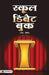 School Debate Book by R. Shankar