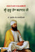 Shri Guru Tegabahaduraji (Punjabi) by Kuldeep Chand Agnihotri