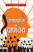 Classroom Mein Chanakya by Mahesh Dutt Sharma