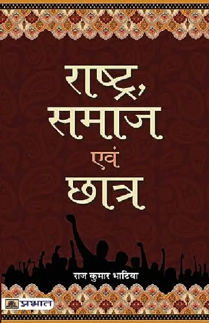 Rashtra Samaj Evam Chhatra by Raj Kumar Bhatia