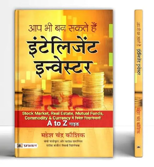 You Too Can Be An Intelligent Investor by Mahesh Chandra Kaushik