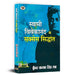 Swami Vivekananda Ke Success Siddhant by Kunwar Kanak Singh Rao
