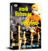 Swami Vivekananda Se Seekhen Leadership Ke Gurumantra by Kunwar Kanak Singh Rao