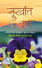 Sukhant Ke Kshan by Brigadier P.S. Bhatnagar