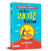 Har Din 24 Ghante Kaise Jiyen by Arnold Bennett