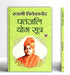 Patanjali Yoga Sootra (Hindi Edition) by Swami Vivekananda