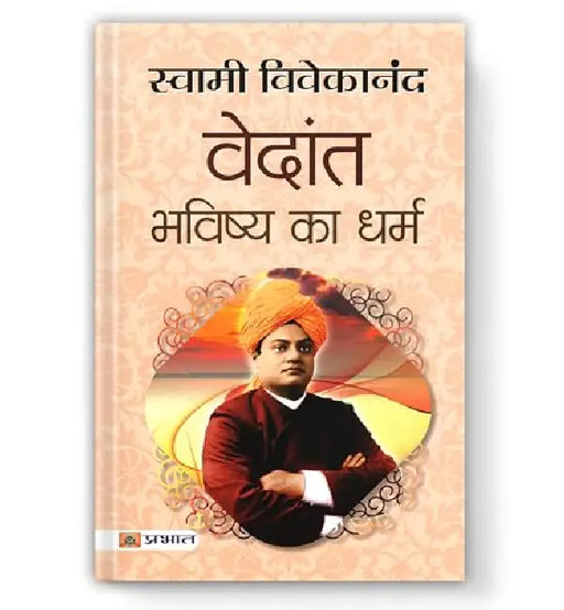 Vedant: Bhavishya Ka Dharma by Swami Vivekananda