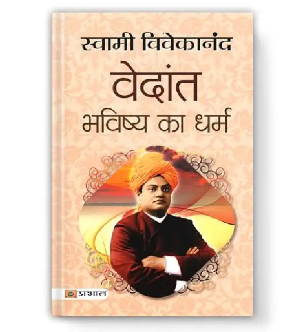 Vedant: Bhavishya Ka Dharma by Swami Vivekananda