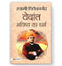 Vedant: Bhavishya Ka Dharma by Swami Vivekananda