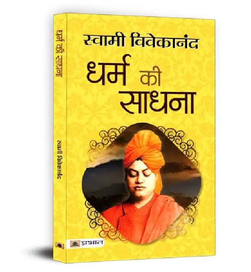 Dharma Ki Sadhana by Swami Vivekananda