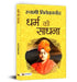 Dharma Ki Sadhana by Swami Vivekananda