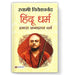 Hindu Dharma: Hamara Janmaprapt Dharma by Swami Vivekananda