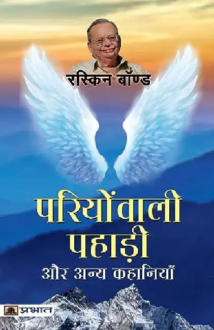 Pariyonwali Pahadi Aur Anya Kahaniyan (Hindi Translation of Collected Short Stories) by Ruskin Bond