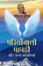 Pariyonwali Pahadi Aur Anya Kahaniyan (Hindi Translation of Collected Short Stories) by Ruskin Bond