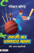 Ranaji Ka Shanadar Balla Aur Any Kahaniyan (Hindi Translation of Ranji'S Wonderful Bat and other Stories) by Ruskin Bond