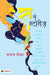 Sa Se Stories by Bhavna Shekhar