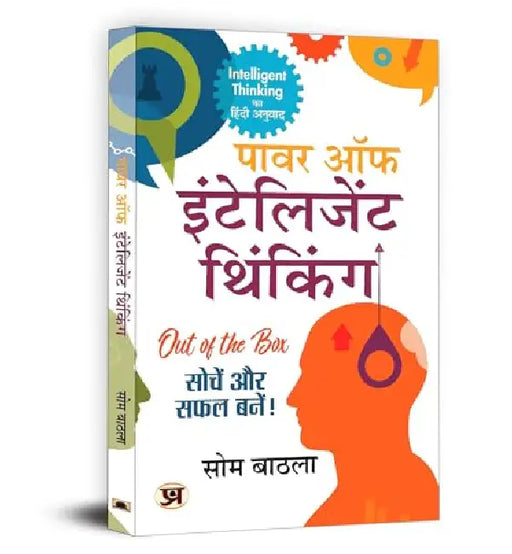 Power Of Intelligent Thinking "पावर ऑफ इंटेलिजेंट थिंकिंग" (Hindi Translation Of Intelligent Thinking) Book - Som Bathla by Som Bathla