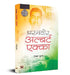 Paramveer Albert Ekka: 1971 Ke Nayak by Sanjay Krishna