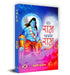 Mere Ram Sabke Ram "मेरे राम सबके राम" Book in Hindi - Fazle Gufran by Fazle Gufran