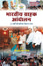 Bharatiya Grahak Andolan by Siddhartha Shankar Gautam
