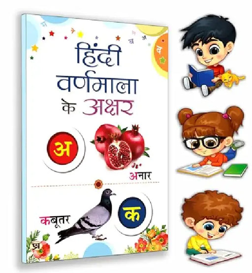 Hindi Varnamala ke Akshar "हिंदी वर्णमाला के अक्षर" Color Book by Niharika