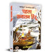 Pehla Sanatan Hindu "पहला सनातन हिंदू" Book in Hindi- Ratneshwar by Ratneshwar Kumar Singh