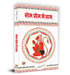Rom Rom Mein Ram "रोम-रोम में राम" Book in Hindi by Rajendra Arun