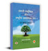 Hamari Rashtriyata Aur Rashtriya Swayamsevak Sangh "हमारी राष्ट्रीयता और राष्ट्रीय स्वयंसेवक संघ" Book in Hindi- Shri Anil Joshi & Shri Rajendra Arya by Dr. Mohan Bhagwat