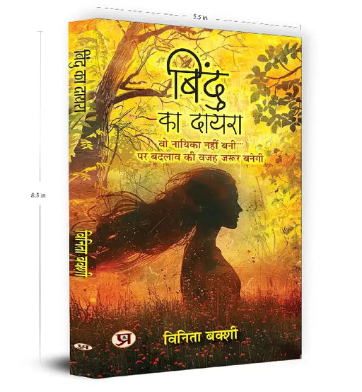 Bindu Ka Dayra Novel by Vinita Bakshi