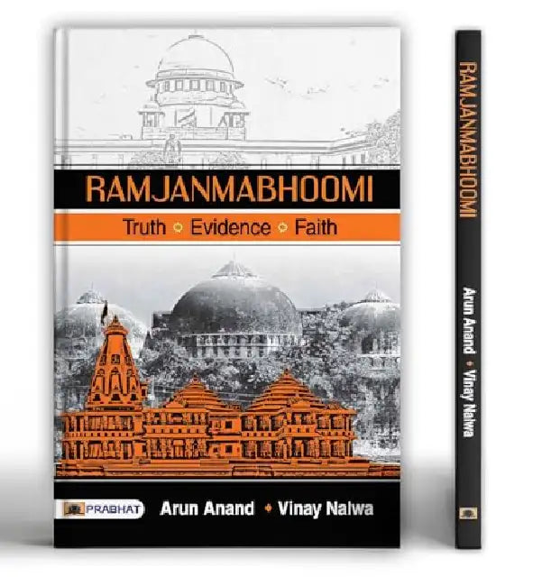 Ramjanmabhoomi Andolan Ki Sanghrashgatha "रामजन्मभूमि आंदोलन की संघर्षगाथा" Book In Hindi by Arun Anand