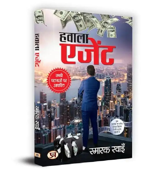 Hawala Agent "हवाला एजेंट" Book in Hindi by Smarak Swain