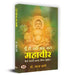 Yun Hi Nahi Ban Jate Mahaveer "यूँ ही नहीं बन जाते महावीर" Book In Hindi - Dr. Vandna Dangi by Dr. Vandna Dangi