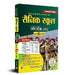 Sainik School Entrance Exam – 2024 Class-6 Book In Hindi by Team Prabhat