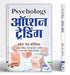 Psychology of Option Trading "ऑप्शन ट्रेडिंग" Book in Hindi : An Ultimate Book to understand Share Market Psychology by Mahesh Chandra Kaushik
