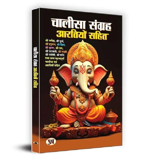 Chalisa Sangrah - Aarti Sangrah "चालीसा संग्रह आरतियों सहित" | All in One for Pooja Ghar | Samanya Ganesh Chalisa Durga Shiva Chalisa Krishna Chalisa Ram Chalisa Gayatri Chalisa Hanuman Chalisa Gyan by Pt. Ram Kishore