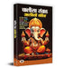 Chalisa Sangrah - Aarti Sangrah "चालीसा संग्रह आरतियों सहित" | All in One for Pooja Ghar | Samanya Ganesh Chalisa Durga Shiva Chalisa Krishna Chalisa Ram Chalisa Gayatri Chalisa Hanuman Chalisa Gyan by Pt. Ram Kishore