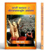 Sadhvi Ritambhara Aur Shriramjanmabhoomi Andolan "साध्वी ऋतंभरा और श्रीरामजन्मभूमि आंदोलन" Book in Hindi by Devendra Shukla